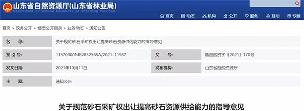 增加供給2億噸！山東確定“十四五”期間砂石采礦權投放初步計劃